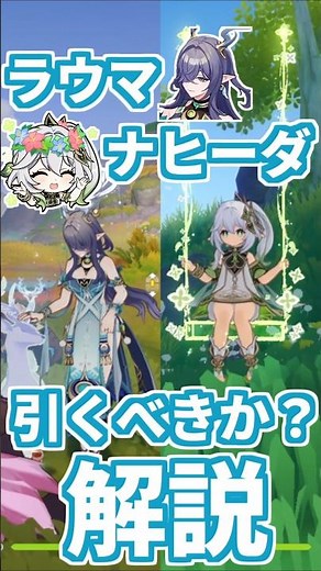 [Genshin Impact] Should you pull the Rauma and Nahida gacha? Explained for beginners. #genshinimpact