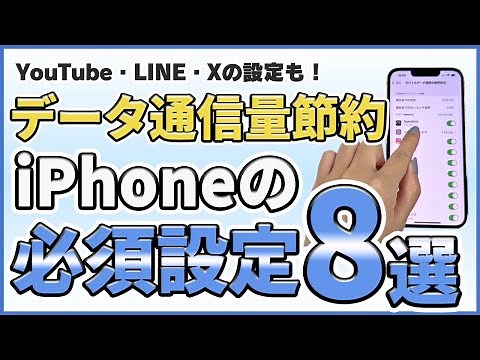 【簡単】一度設定するだけ！ギガ節約術8選＋SNSアプリの設定
