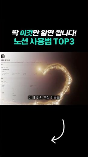 노션 왕초보 필수 시청🔥2026최신버전 #노션사용법 #노션템플릿 #노션대시보드