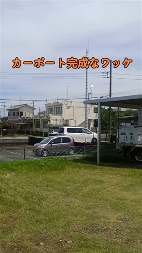 カーポート完成の巻、地面はまだです。 #トラック #デコトラ #庭作業 #アートトラック #カーポート #造りボデー #エルフ #車