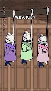 明朝的最後一天是怎麽過的？開局一個碗，結尾一條繩~【史事笑彈鋪】#歴史#趣史#國際#古代史#近代史#人文#社會#歷史故事#歷史人物#搞笑歷史#野史