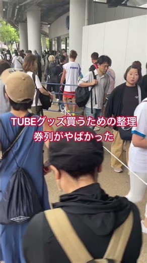 TUBEの夏もまだまだ暑いですよん