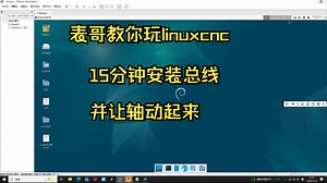 linuxcnc安装ethercat总线