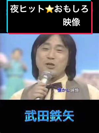 武田鉄矢の夜ヒットオープニングメドレー