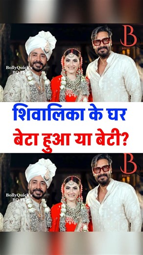 Shivaleeka ke ghar beta hua ya beti? | Shivaleeka Oberoi-Abhishek Pathak blssed with first Child