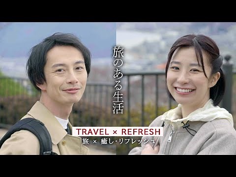 【旅 × 癒し・リフレッシュ】旅のある生活～信州・長野編～【JTB公式Official】