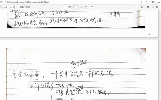 C# Lesson 08-09（方法定义、声明、调试）