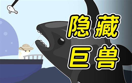 我钓到999999的面具鱼！