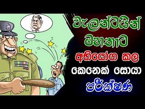 NETH FM 8 PASS JOKES 2023.09.13 | වැලන්ටයින් මහතාට අභියෝගකල කෙනෙක් සොයා පරීක්ෂණ