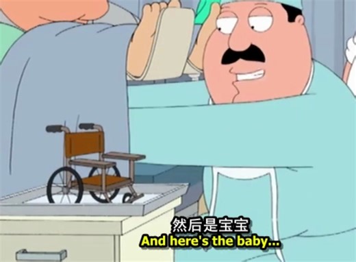 Famil guy（祖传小轮
