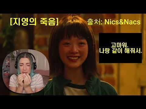 오징어게임 6화, 전세계를 울리다, 제2탄 [남녀노소 불문 오열하는 해외인들 반응] [지영과 새벽 편] The Squid Game Ep.6 Jiyoung & Saebyock