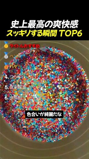史上最高の爽快感スッキリする瞬間TOP6