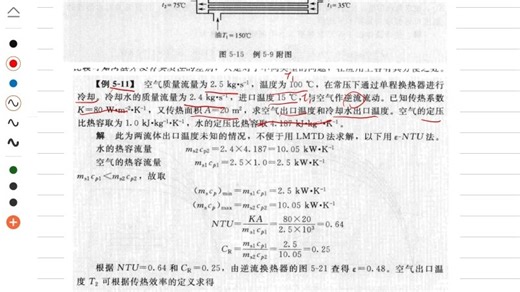 北京理工大学《831化工原理》第五节课：传热部分到蒸汽冷凝之前