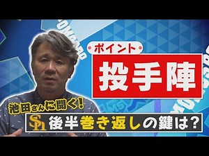ももスポ★野球解説者池田親興がホークス前半戦を総括（2021/7/15OA）｜テレビ西日本