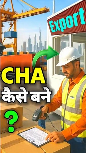 Custom house agent work process I How to become custom house agent #rajeevsaini #shorts #ytshorts