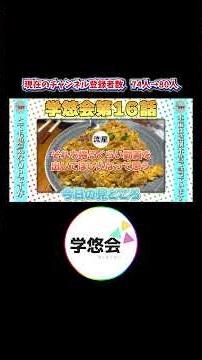 駆け出しのYoutuber二人が夢と現実について語る【第16話】 #学悠会 #社会人 #雑談