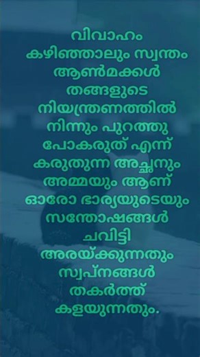 വിവാഹം കഴിഞ്ഞാലും... 🥹😔#motivation #ytshorts #short