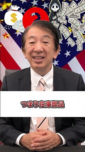 アメリカン・ほらー・ストーリー／米車部品メーカー、売掛債権！詐欺疑惑！米金融界に入った小さな亀裂は予兆？