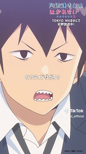 「よう、れいな はえーじゃねーか」 TVアニメ『阿波連さんははかれない season2』はTOKYO MXほかにて好評放送中！ #阿波連さん #ライドウくん #阿波連さんははかれない #阿波連さん2 #水瀬いのり #寺島拓篤 #anime