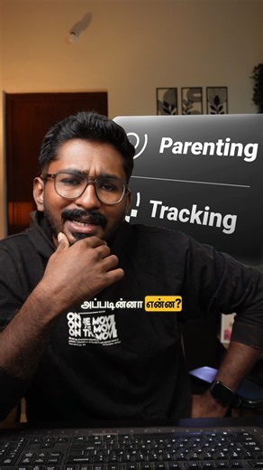 parenting and Tracking 🤔