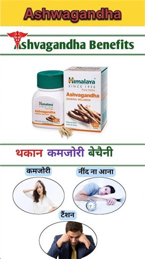 Ashvagandha Tablet | Ashvagandha Benefits थकान कमजोरी 😲 #shorts