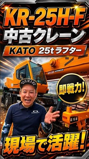 [Used Crane] Kato KR-25H-F 25t Rough Terrain Crane | Manufactured in 2022, with only 15,877km of ...
