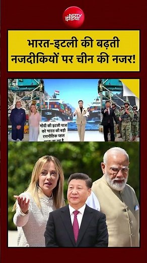 Syed Suhail | Modi Meloni Meet| भारत-इटली की बढ़ती नजदीकियों पर चीन की नजर!| #shorts #italy