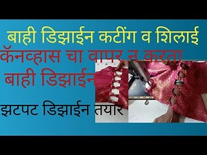 बाही डिझाईन 2022 || bahi designs cutting and stitching || sleeves design