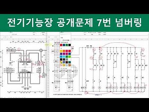 Master Electrician Practical Exam: Numbering for Public Problem No. 7