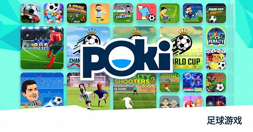 足球游戏 ⚽ - 免费在线玩! | Poki (宝玩)