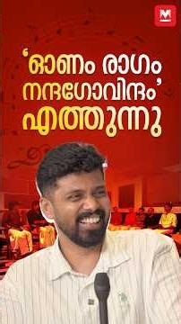 'ഓണം രാഗം നന്ദഗോവിന്ദം എത്തുന്നു' | Nandagovindam Bajan