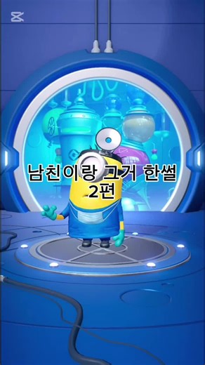 미니언즈푸쉬: 최고의 컨셉 추천