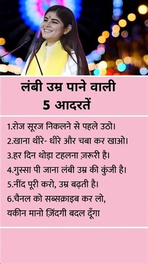 लंबी उम्र पाने वाली 5 आदतें | #motivation #shorts #quotes