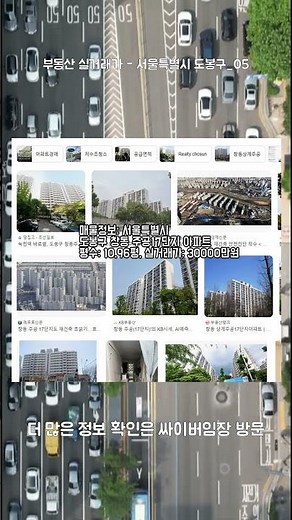 2025년 하반기 국토부 부동산 실거래가 정보 서울특별시 도봉구 05
