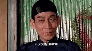 老代武侠宗师：关德兴成就经典黄飞鸿！袁小田一个角色直接封神！