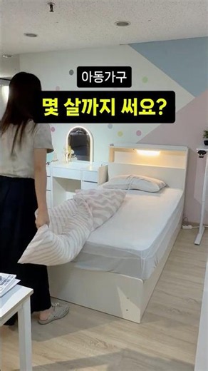 아동가구 몇 살까지 써요? #김해가구거리 #김해가구단지 #비다디자인가구 #아동가구 #학생가구 #김해아동가구