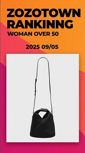 【レディース・50歳以上】 ZOZOTOWN 人気アイテムランキング👩‍🦳💐【2025年9月5日版】 人生を愉しむ大人女性のための洗練されたスタイル