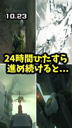 How far can you get in Peace Walker if you play for 24 hours straight? [20-second test] "MGS:PW"