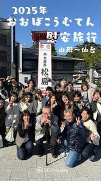 2025年 慰安旅行🐼🚌プロジェクトチームが考えてくれた充ちた２日間でした✨別の部署のスタッフたちと交流できたりと終始笑いの絶えない２日間になりました！引き続きスタッフ一丸となって頑張っていきます