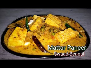 Matar Paneer Recipe| Restaurant style Matar Paneer at home| How to make easy paneer recipe, #paneer