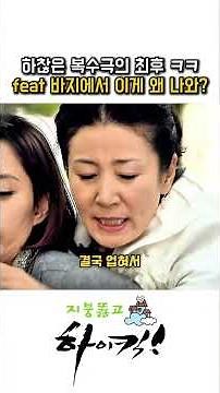 하찮은 복수극의 최후! 바지에서 이게 왜 나와? #지붕뚫고하이킥