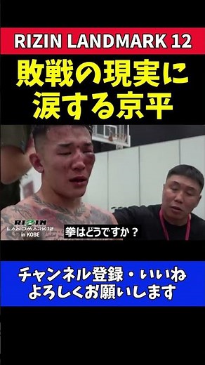 萩原京平 秋元強真に敗戦の現実に涙！【RIZIN LANDMARK 12】