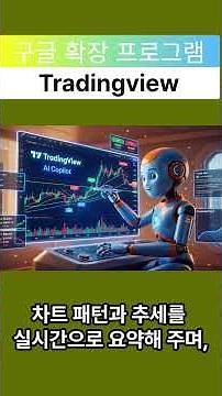 Are you still analyzing charts manually? The complete guide to TradingView AI #PineScript #Bitcoi...