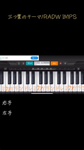 君の名は三つ葉のテーマを簡単に弾こう