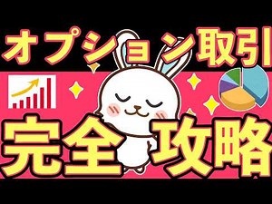 🔰Complete video tutorial on options trading for beginners. A complete explanation of call options...