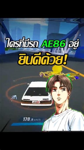 รถ AE-86 คือรถแจกที่ดีที่สุด?! #spd #speeddrifters #racing #games #shorts