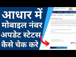how to check status of mobile number update in aadhar card online