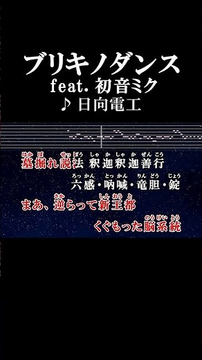 ブリキノダンス #カラオケ #歌詞 #onvocal #本人ボーカル #ブリキノダンス #初音ミク #日向電工 #ado #2015