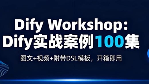DifyWorkshop-005Craw4ai 实战，自动爬取每日新闻   语音播报