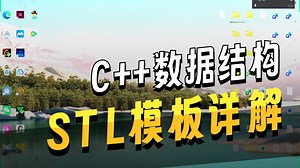 STL数据结构1(array静态数组,vector动态数组)